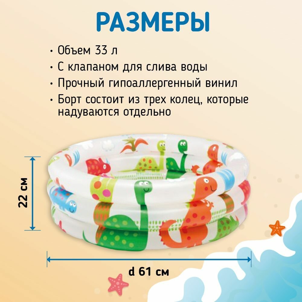 Бассейн надувной Intex 57106 Dino Buddies 61х22 см / Круглый трехсекционный бассейн Пляжные друзья Интекс с надувным дном для дачи