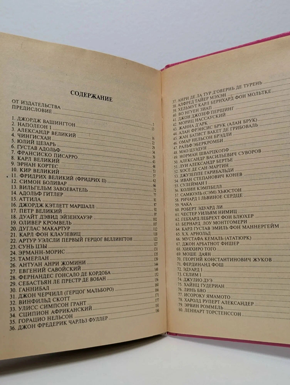 100 великих полководцев
