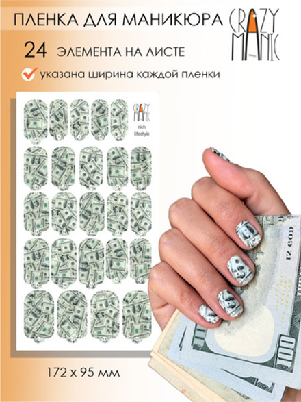 Crazy Manic Плёнки для ногтей для маникюра rich lifestyle
