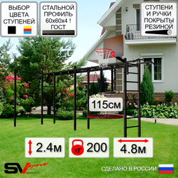 Уличная шведская стенка Sv Sport рукоход х 2 с комплектом турник прямой У52122.2К (Турник/Гнездо 115см/Щит баскет)