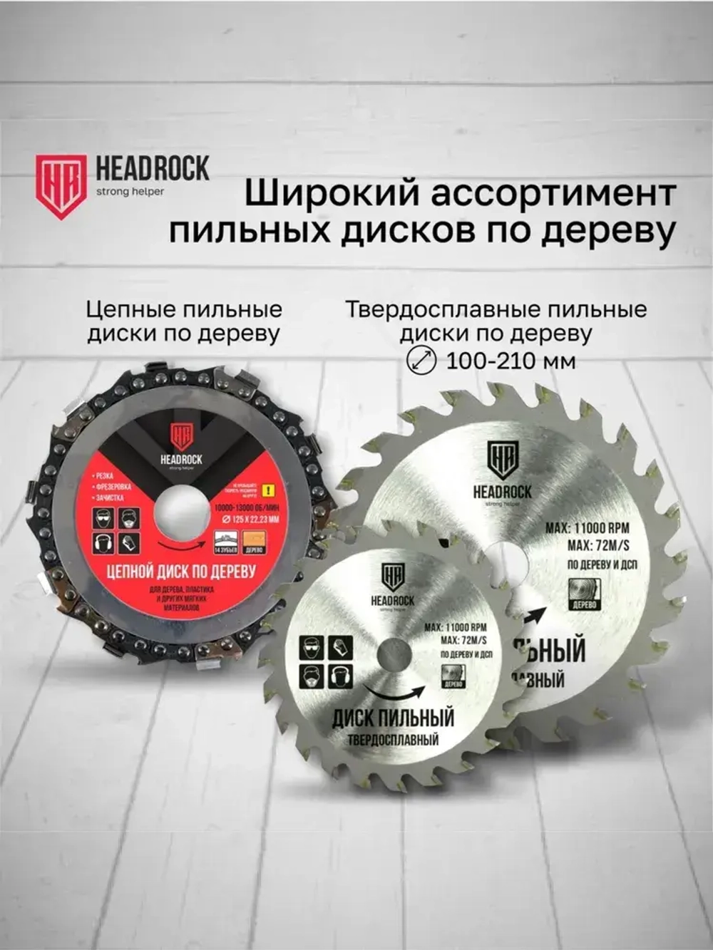 Диск пильный по дереву HeadRock 115x24Тx22,23