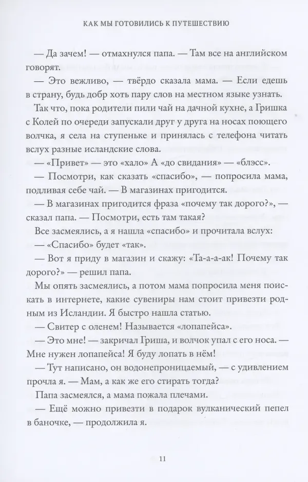 На острове вулканов