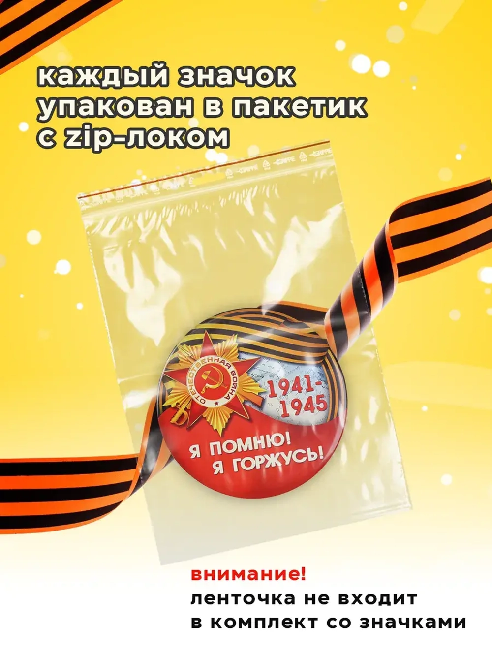 Значок 9 мая 30 шт 37 мм