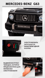 Детский электромобиль "Mercedes-Benz  G63" 12V,черный
