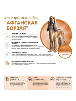 Сухой корм для собак породы Афганская борзая, индейка, 12 кг
