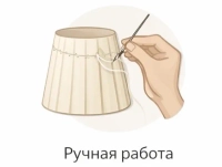 Ручная работа