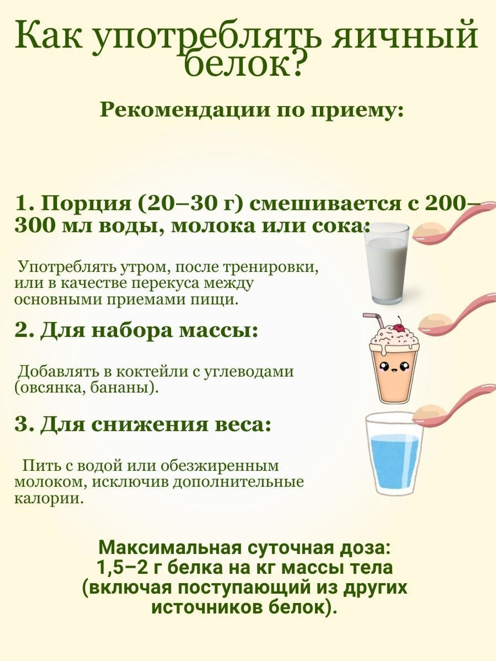 Белок яичный сухой пониженной взбиваемости, БЕЗ ДОБАВОК 500гр МилоБио