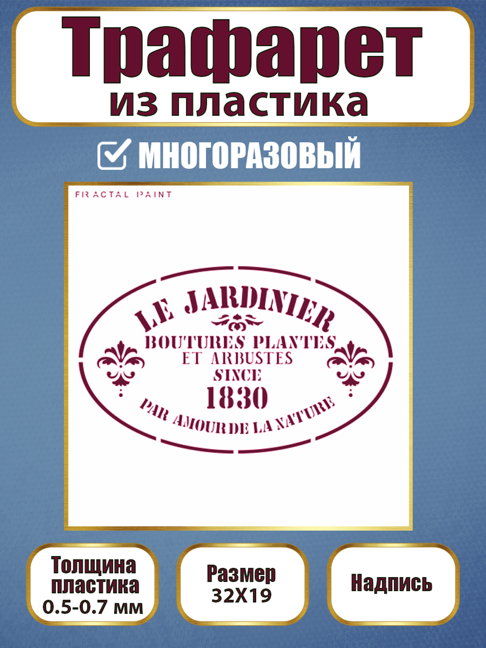 Трафарет-надпись из пластика многоразовый 005