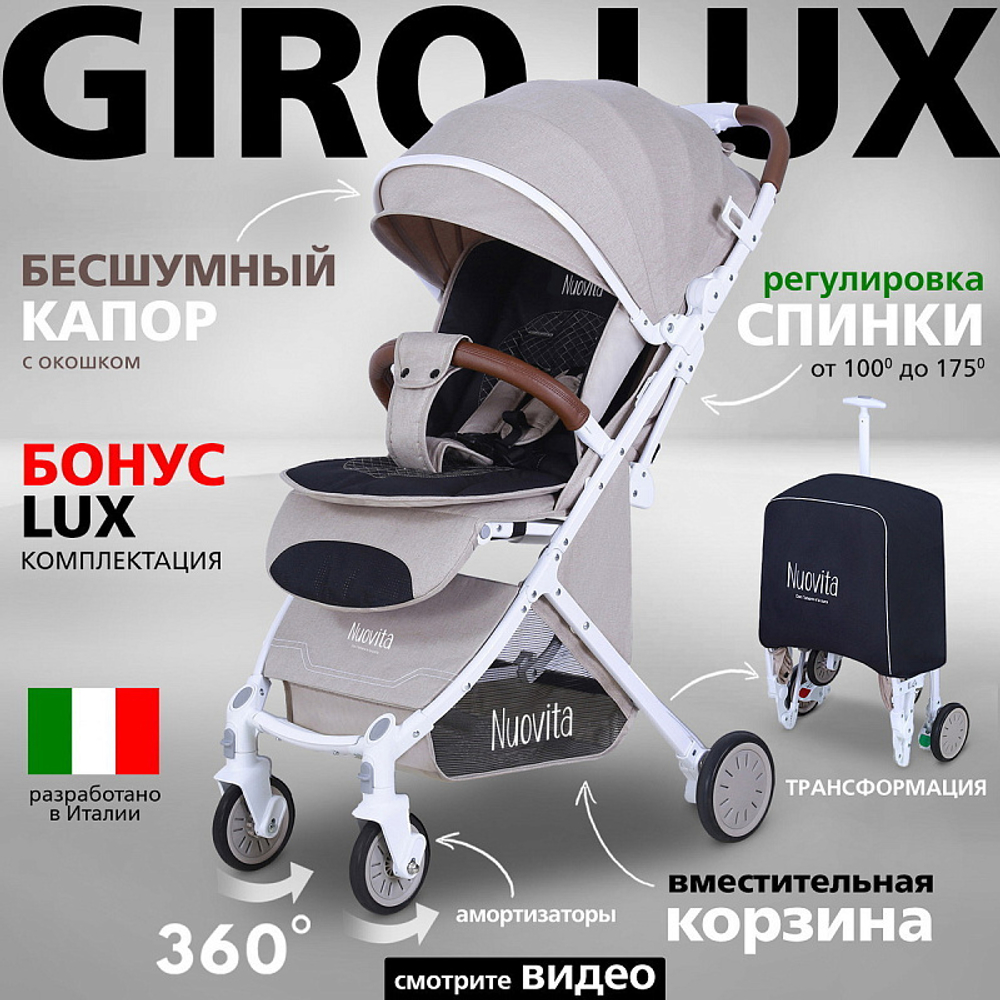 Детская прогулочная коляска Nuovita Giro Lux Beige, Bianco / Бежевый, Белый
