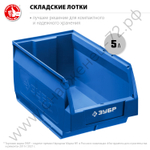 ЗУБР ЛСК-5, 5 л, 250 х 150 х 130 мм, складской лоток, Профессионал (38061-5)