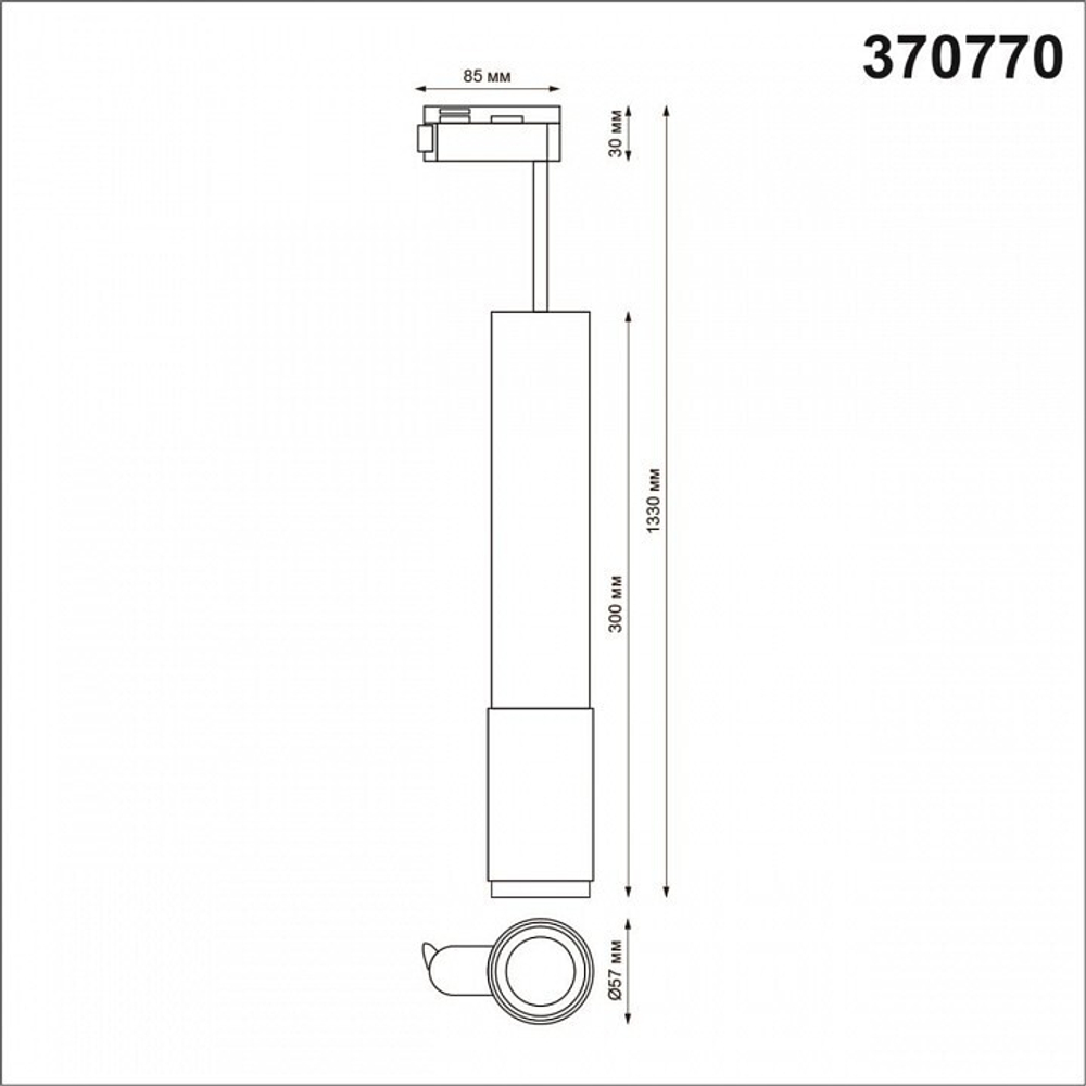 Трековый светильник Novotech 370770
