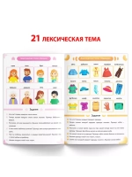 Книга Уроки логопеда логопедические пособия Развитие речи