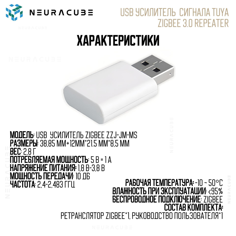 Усилитель Zigbee сигнала для Smart Life Tuya ZigBee 3.0 Repeater USB Extender (Dongle)