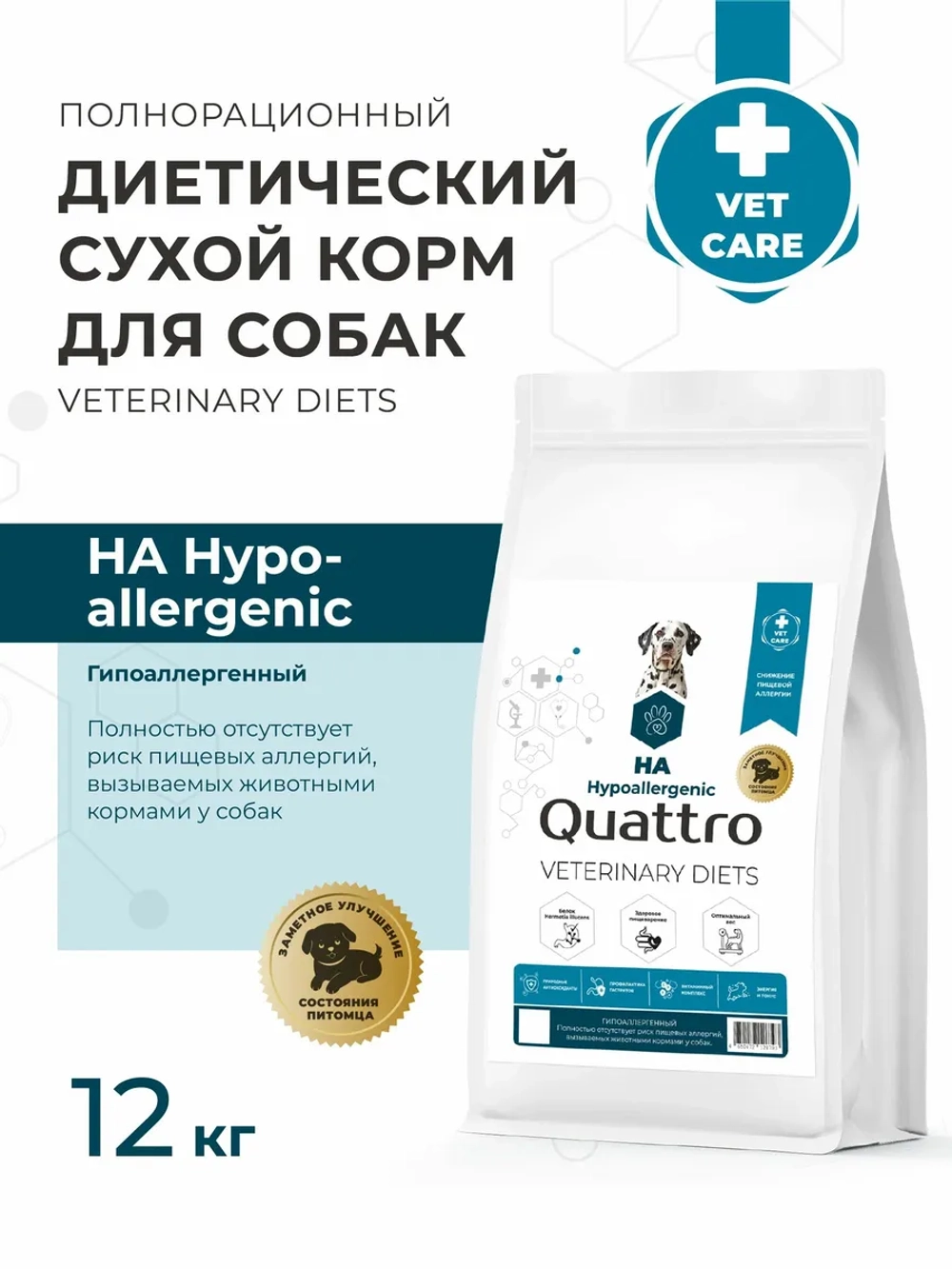 Корм для средних и крупных собак VD Hypoallergenic HA, 12 кг