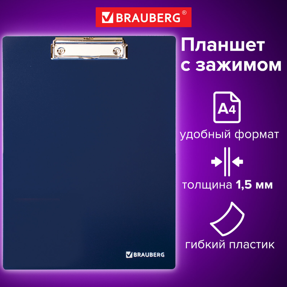 Доска-планшет BRAUBERG "Contract" с прижимом А4 (313х225 мм) пластик 1 5 мм синий (5 штук в упаковке)