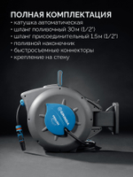 428471 Настенная автоматическая катушка со шлангом 30 м, 1/2″