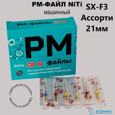 РМ-файлы машинные SX-F3 ассорти (21мм) (6шт), РУСМЕД