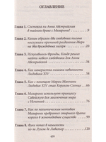 История любви в истории Франции.Книга 4. От великого Конде до Короля-Солнце