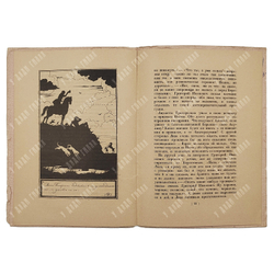 Пушкин А. С. Барышня-крестьянка. Рис. М.В. Добужинского, ред. Б. Томашевского и К. Халабаева. 1923.