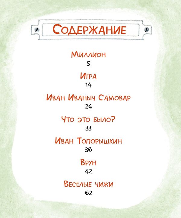 Игра. Стихи