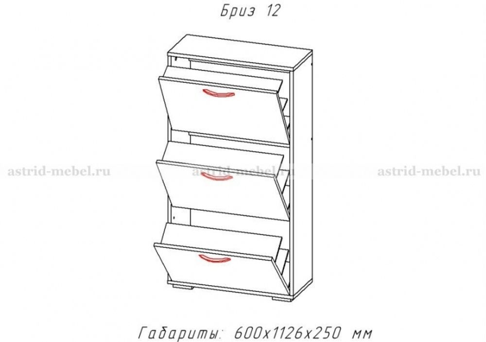 Бриз 12 Тумба для обуви 3-х секц (ЦРК.БРЗ.12)