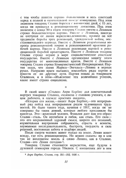 Встречи с товарищем Сталиным | А. Фадеев