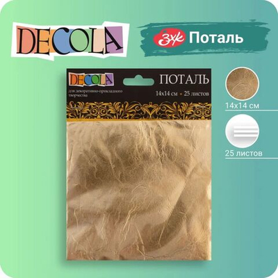 Поталь в книжке для золочения имитация золота №2.5, 14 х 14 см, 25 листов, (плотность 0,03 мкн), ЗХК Decola , 2061291388