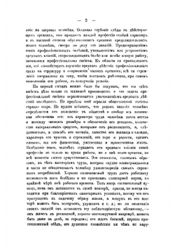 Профессиональная гигиена, или Гигиена умственного и физического труда | Ф. Эрисман