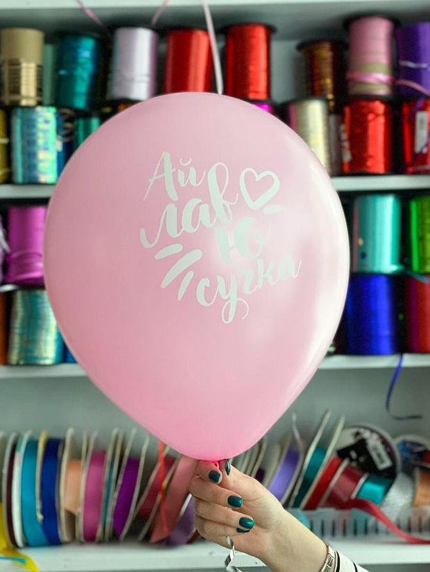 Шар с надписью ЧЮ 30 см 6/14 Ай лав ю сучка. Розовый (БГ-17)