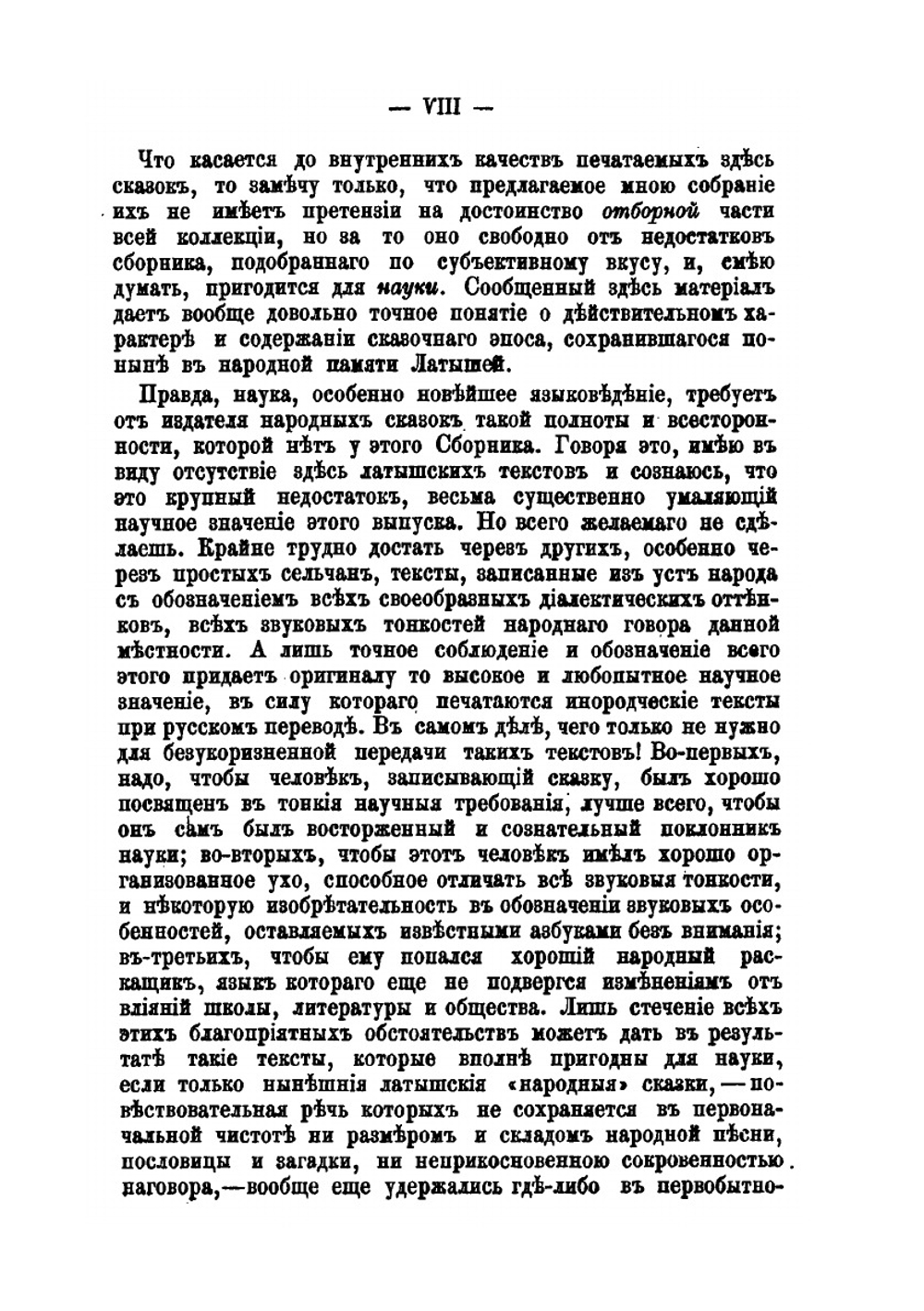 Латышские народные сказки | Н.С. Тихонравов