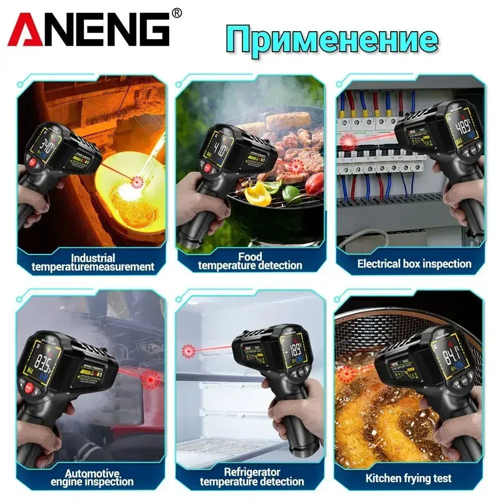 Инфракрасный пирометр ANENG TH203