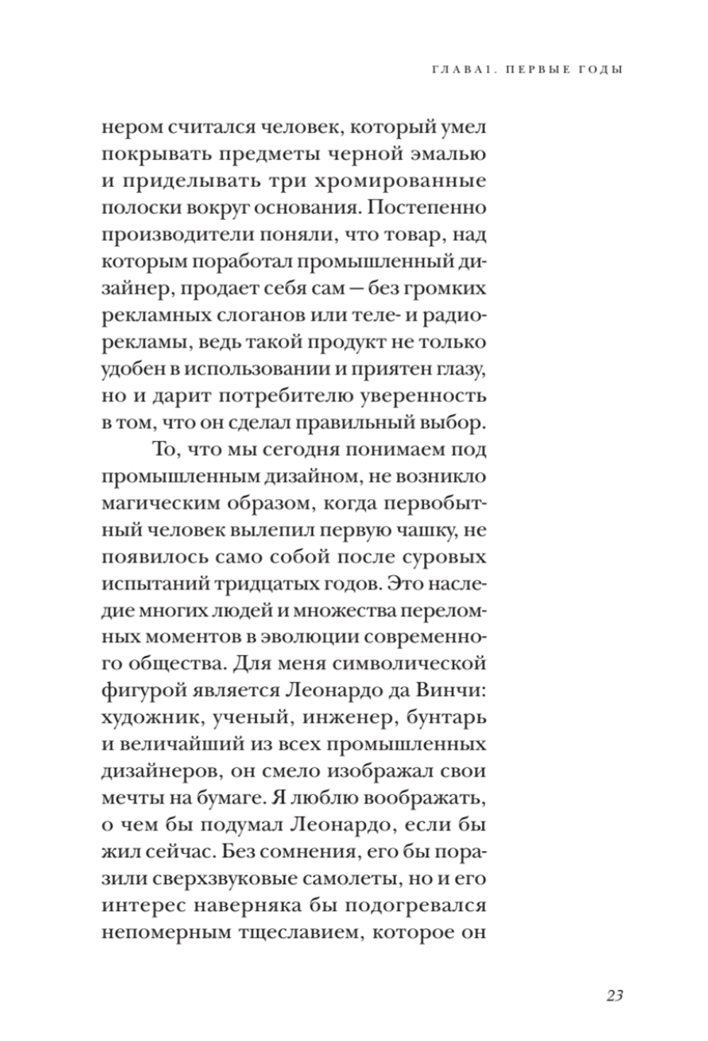 Дизайн для людей. Принципы промышленного дизайна