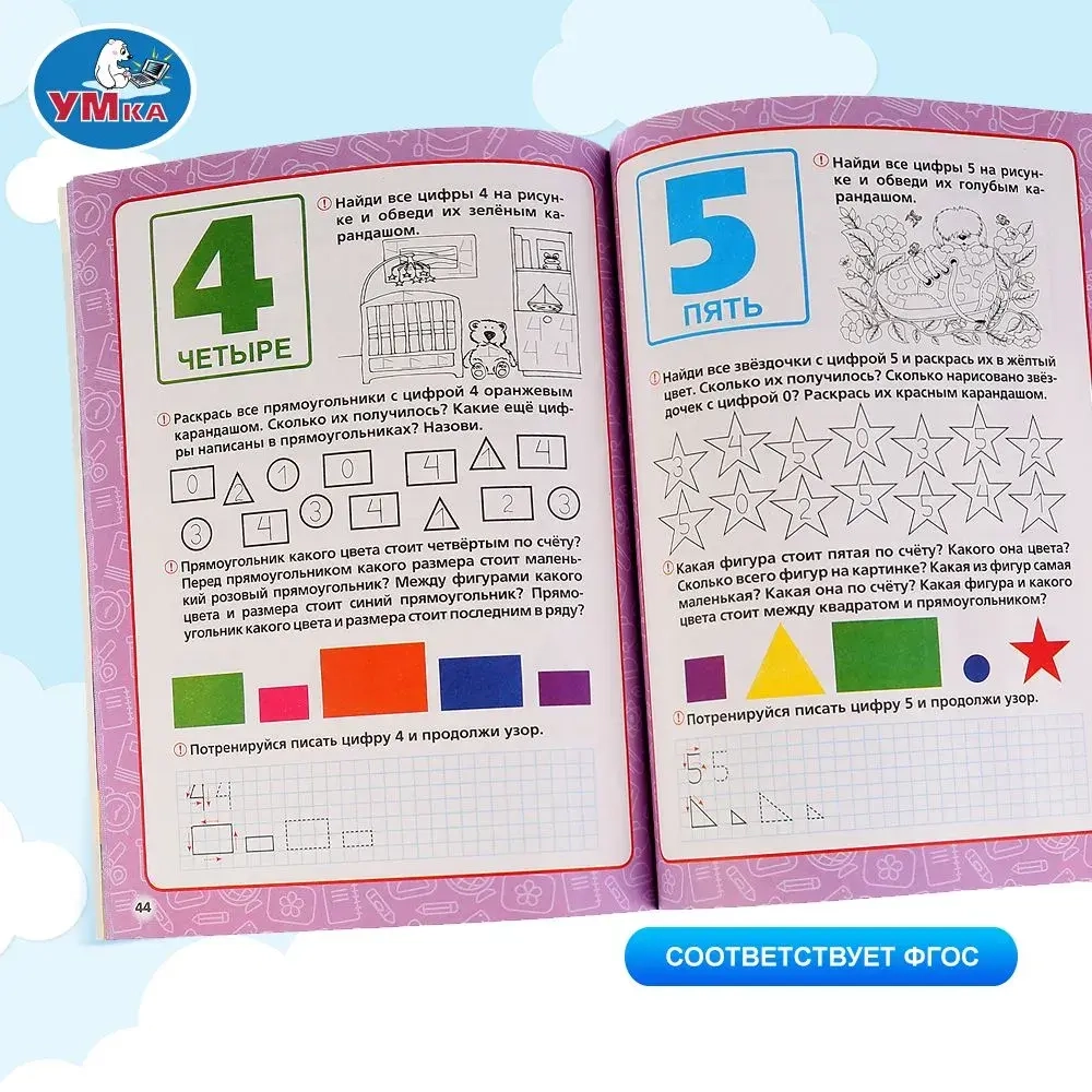 Годовой курс занятий 5-6 лет, Жукова М.А.