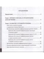 Логопедия: дисграфия, дислексия. Упражнения для развития и коррекции ПИСЬМЕННОЙ речи. Учебно-практическое пособие + электронное приложение