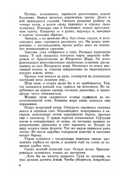 Человек с железным оленем | А.А. Харитановский