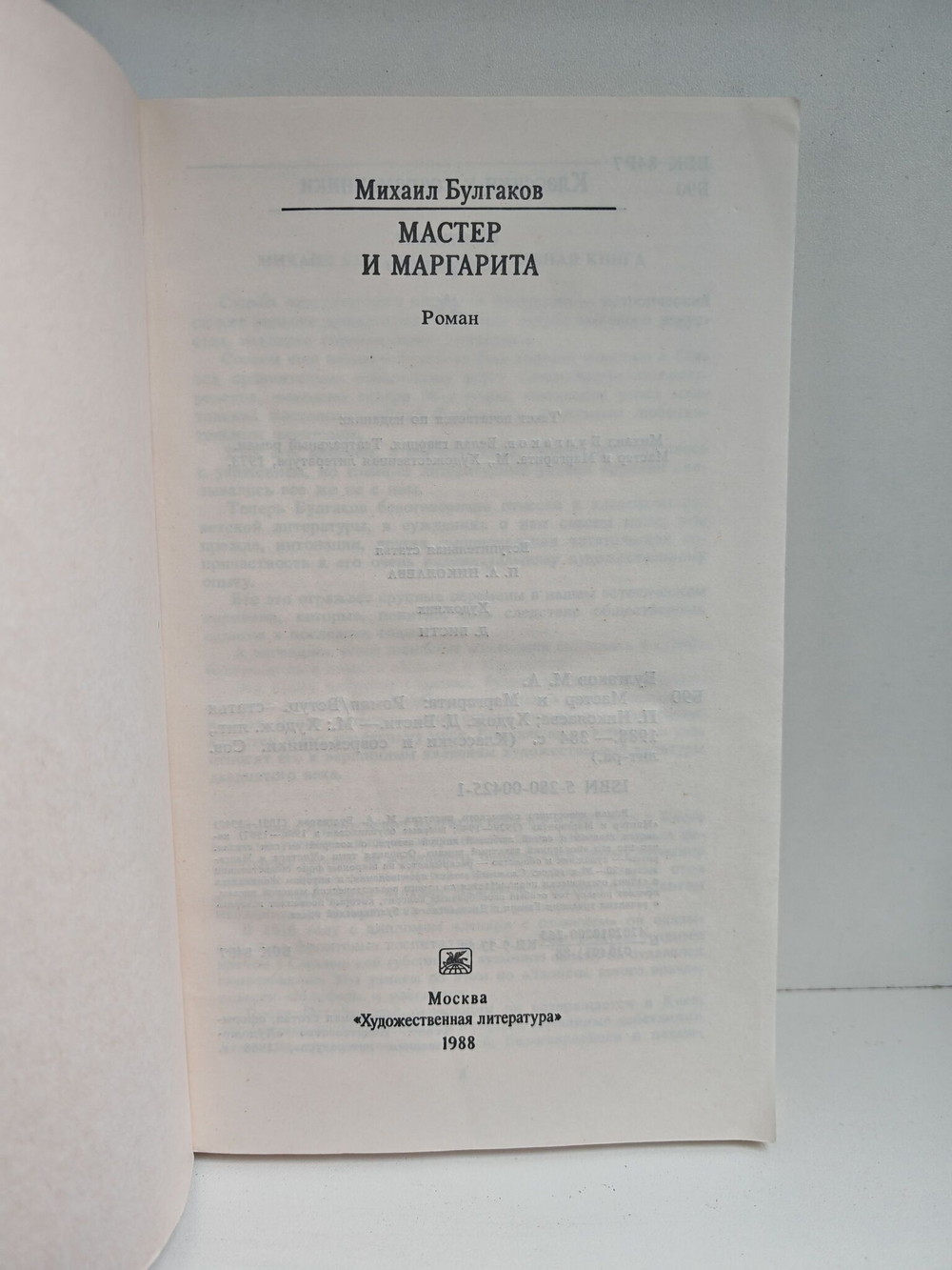 Мастер и Маргарита (Классики и современники)