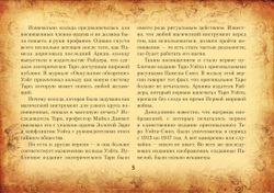 Настоящее Таро Уэйта 1910. История создания и тайны вокруг колоды