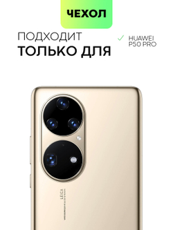 Чехол BROSCORP для Huawei P50 Pro оптом (арт. HW-P50PRO-HARD-TPU-TRANSPARENT)