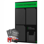 Черный уголок потребителя + комплект черных книг, черный информационный стенд с зеленым, 4 кармана, серия Black Color, Айдентика Технолоджи