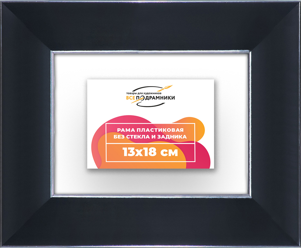 Рама 13x18 для картин и фотографий RP0041742-17