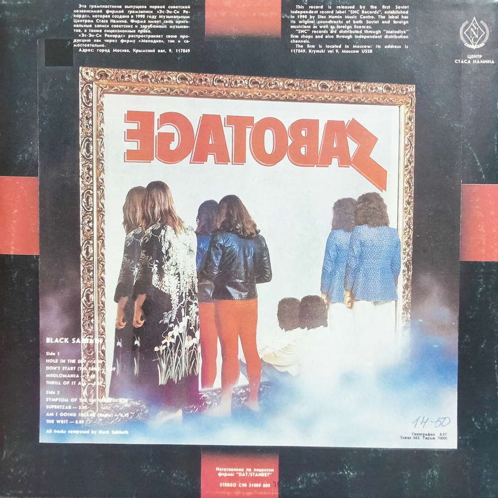 Блэк Сэбэт / Sabotage (LP)