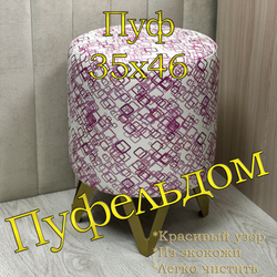 Пуфик с принтом "Delta"