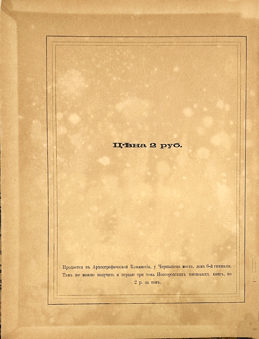 Новгородские писцовые книги, изданные Археографической комиссией. Т. 4-5. СПб. 1859-1905 г.