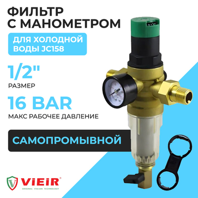 ViEiR Фильтр промывной с редуктором 1/2" для холодной воды (JC158)