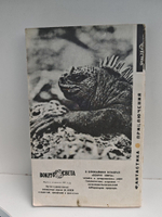 Журнал Искатель №5, 1969