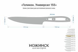 Заготовка для ножа, сталь M390 2,6мм. Модель "Геликон НУ155" с клинком 155мм, ТО 62-63HRC