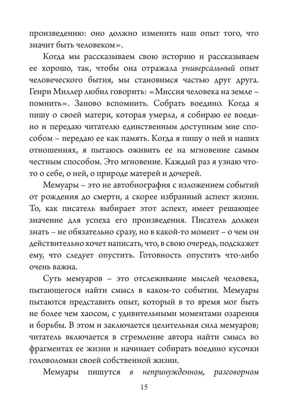 Утренние мемуары понедельника. Женщины во второй половине жизни. Сборник