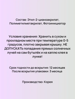 УФ Клей Be Perfect "Ultraviolet" для LED наращивания ресниц, 5 мл