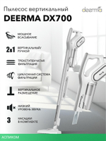 Пылесос Deerma DX700