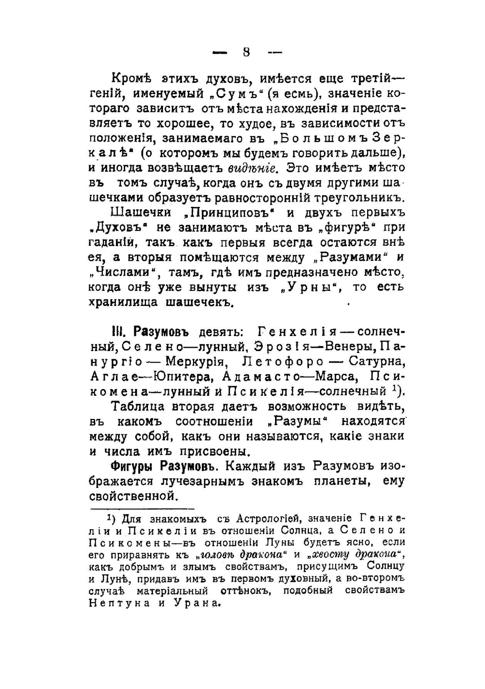 Телескоп Зороастра | авторов Коллектив